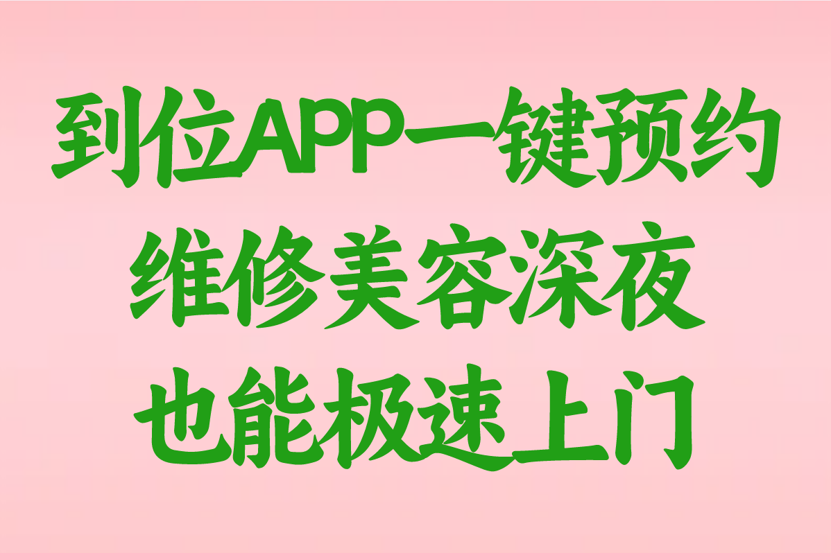 24小时上门服务接单app哪个靠谱?这3个正规接单平台90%的人不知道