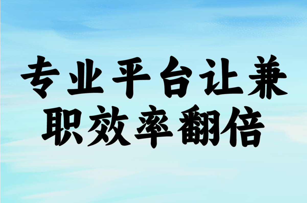 线上审核员兼职工作怎么找?分享3大接单渠道日结教程