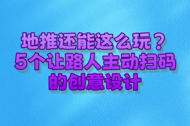 2025最新地推方法实操指南:3天见效的5大绝招