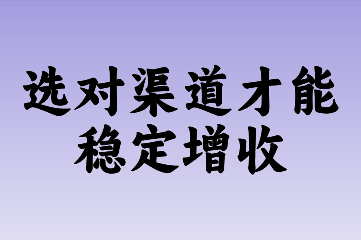 线上审核员兼职工作怎么找?分享3大接单渠道日结教程