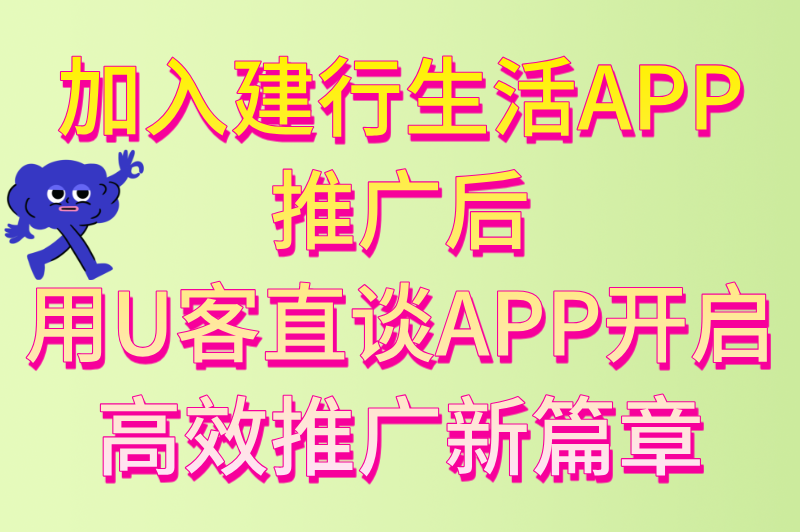 2025建行生活app推广代理优势分析(附加入详细步骤)
