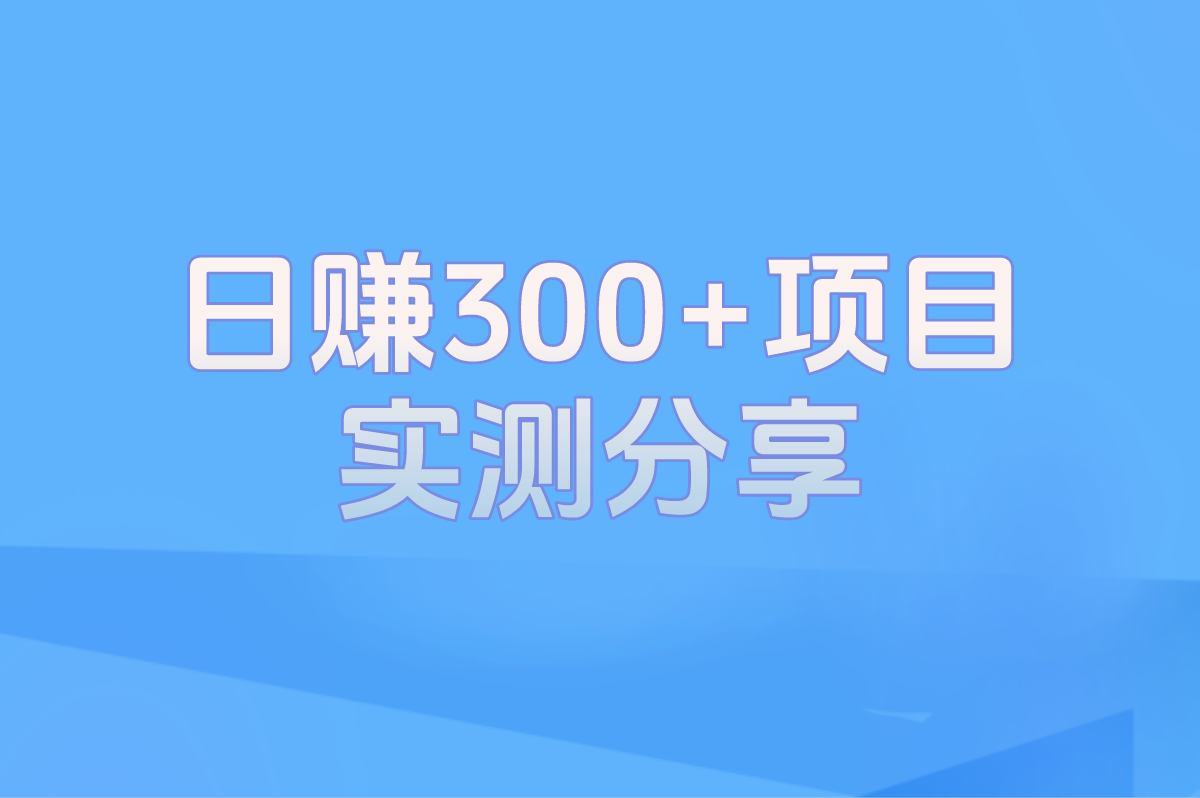 2025年游戏搬砖能不能做?5大关键因素分析(附日赚300+项目实测)