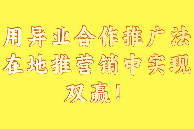 地推的营销方式有哪些?5种高效地推营销方法实战解析