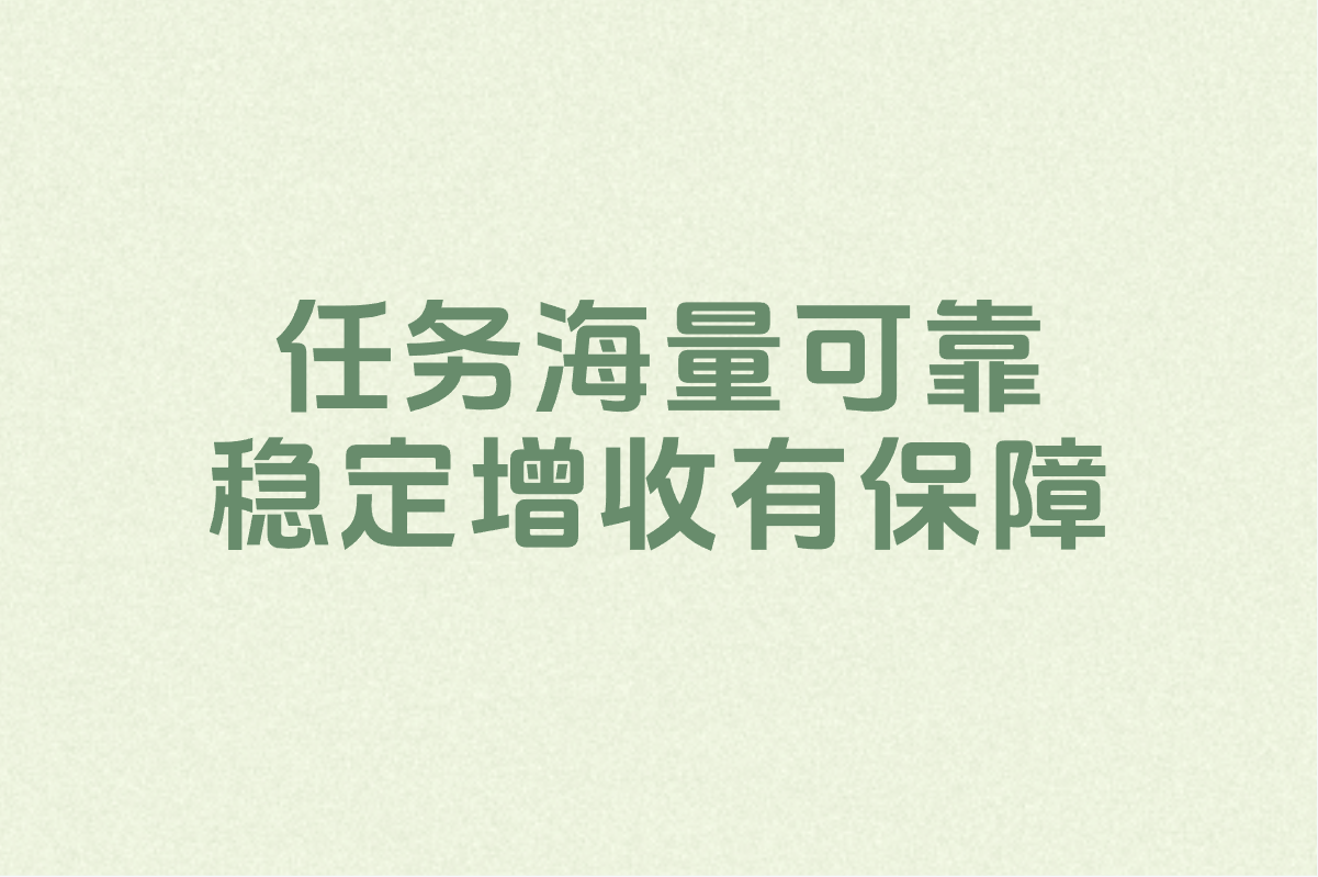 兼职网上接单平台有哪些?这5个平台在家工作也能月入3000+