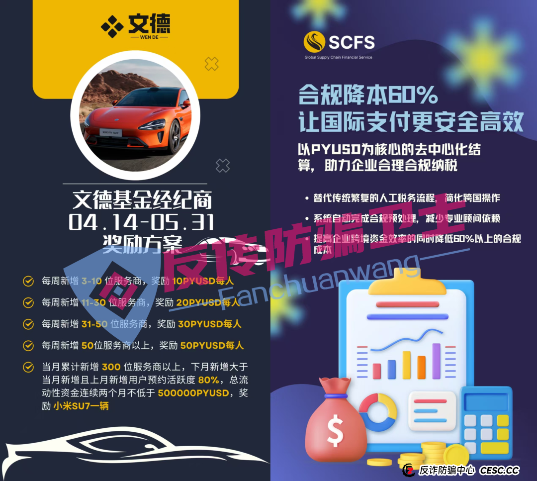 或许就在此刻,可能您身边的亲友,甚至您自己,正面临着诈骗分子精心布置的陷阱!中永国昌、985 国际金融工程计划、GSCFS 全球供应链…… 这些看似高大上的项目,实则是诈骗分子的吸金工具。 或许就在此刻,可能您身边的亲友,甚至您自己,正面临着诈骗分子精心布置的陷阱!中永国昌、985 国际金融工程计划、GSCFS 全球供应链…… 这些看似高大上的项目,实则是诈骗分子的吸金工具。