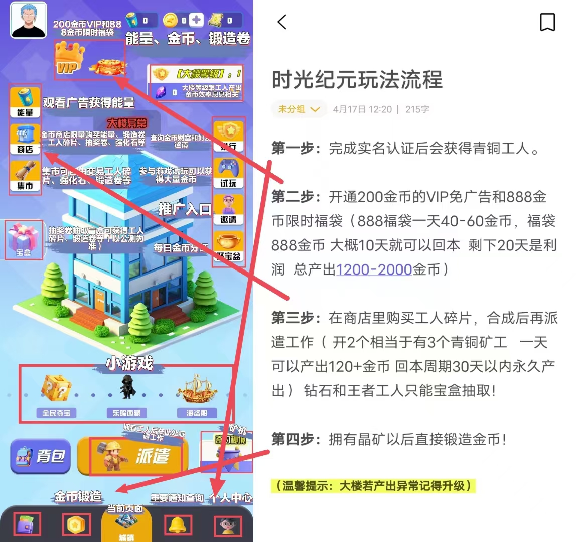 《时光纪元》零撸每天一键自动产金必，保底收益，注册奖励，最新模式，