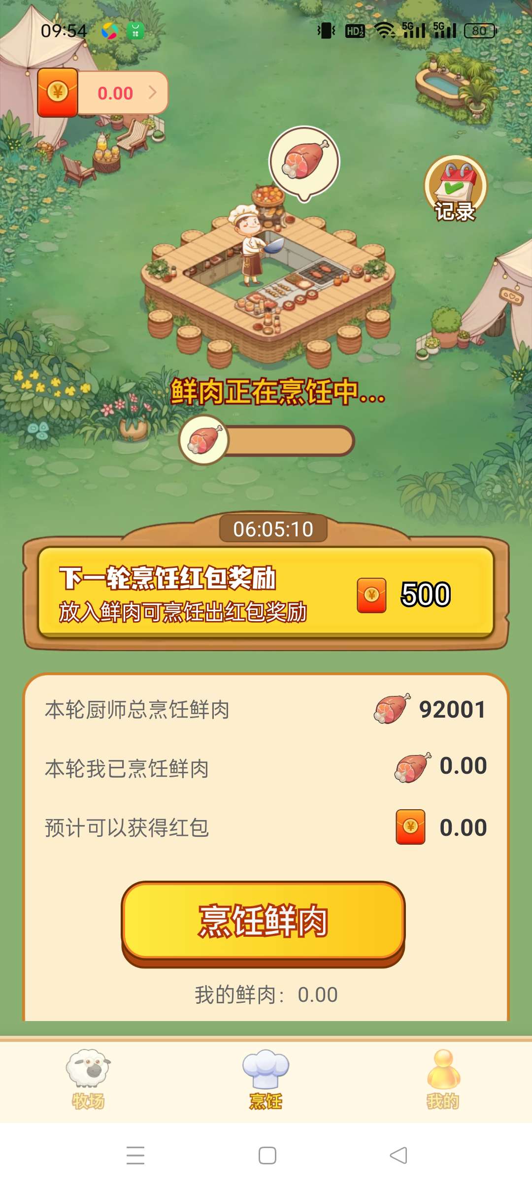 好转农场零撸，小鸡牧场模式新颖，注册保底收益高，每天5广告。