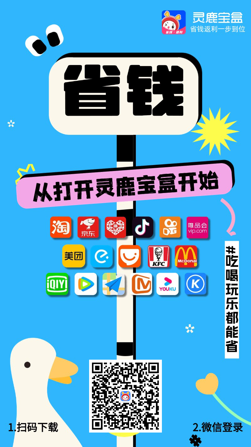 灵鹿宝盒是什么？邀请码是多少？怎么赚钱？