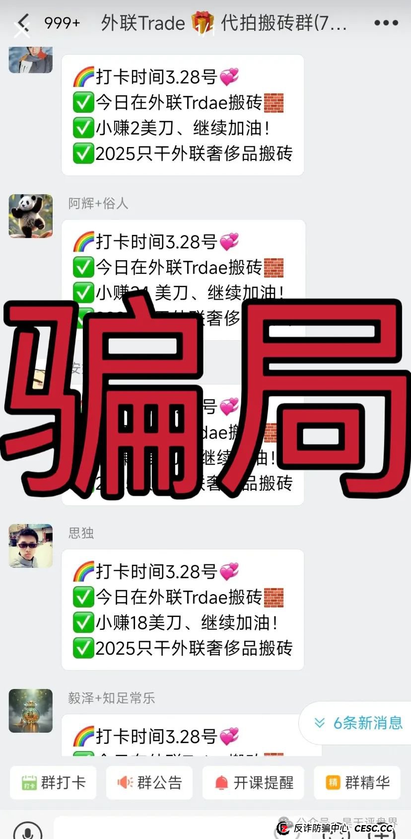 【外联Trade】分红类资金盘骗局,典型的一轮圈杀猪盘,看见一定要远离! 【外联Trade】分红类资金盘骗局,典型的一轮圈杀猪盘,看见一定要远离!