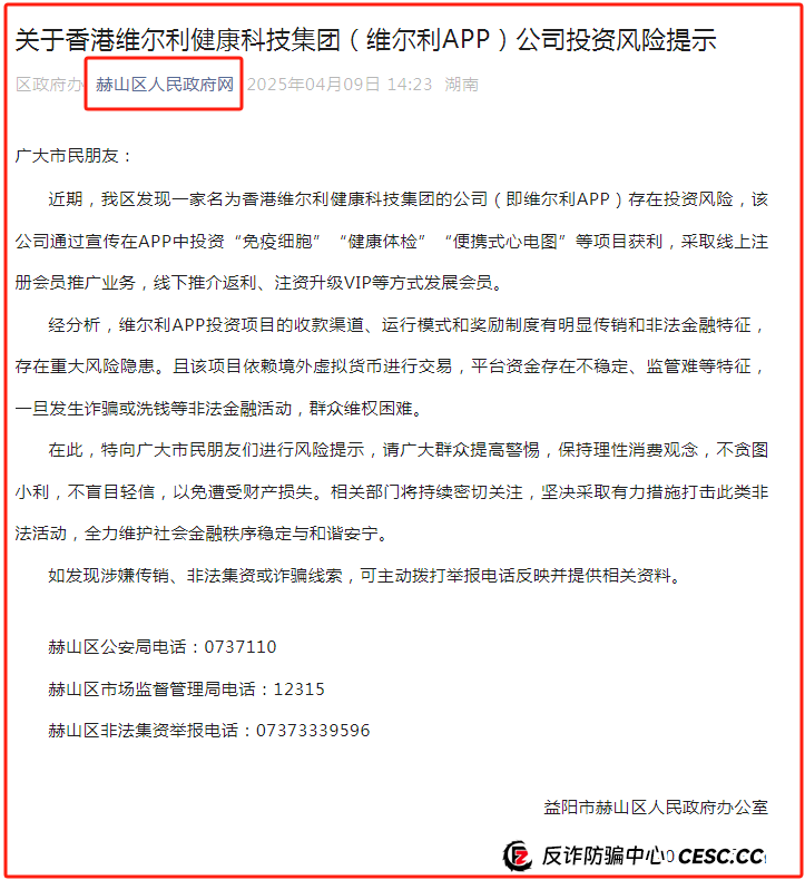 维尔利平台能维持多久？【官方通报】维尔利APP就是传销诈骗！