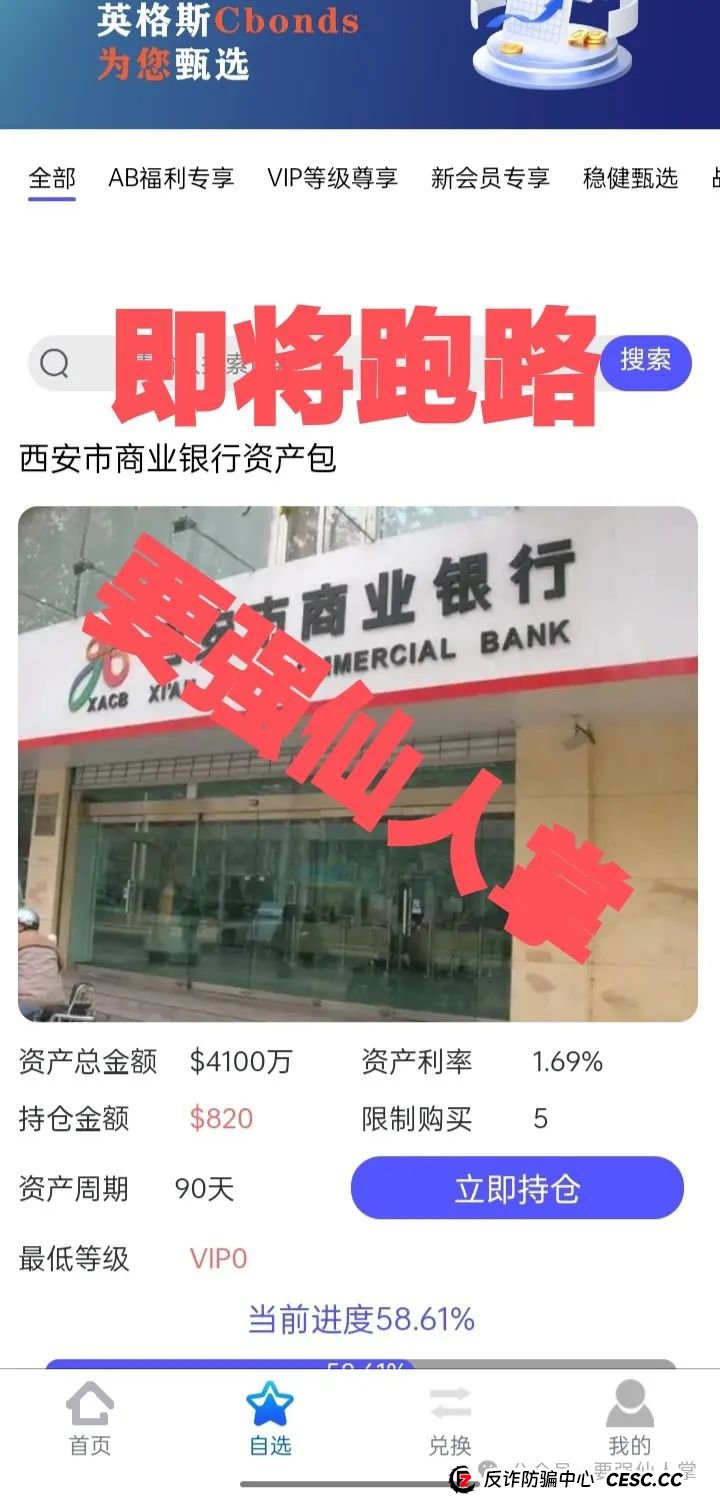 曝光一个即将跑路的资金盘骗局“(英格斯)Cbonds3” 曝光一个即将跑路的资金盘骗局“(英格斯)Cbonds3”