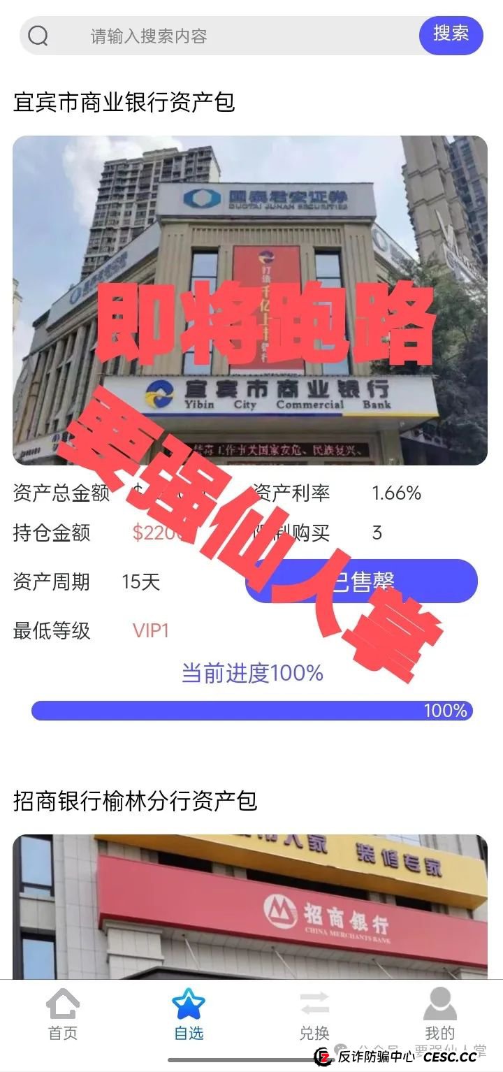 曝光一个即将跑路的资金盘骗局“（英格斯）Cbonds3”