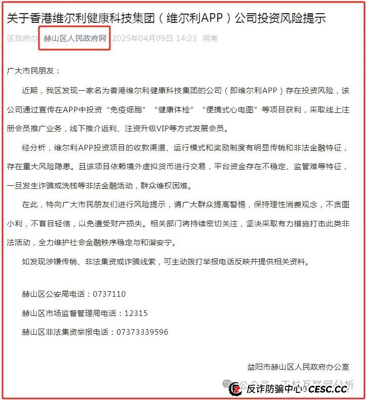 4.12最新资金盘项目骗局曝光，（香港维尔利、智驾新元、首盛资本）随时可能卷钱跑路！