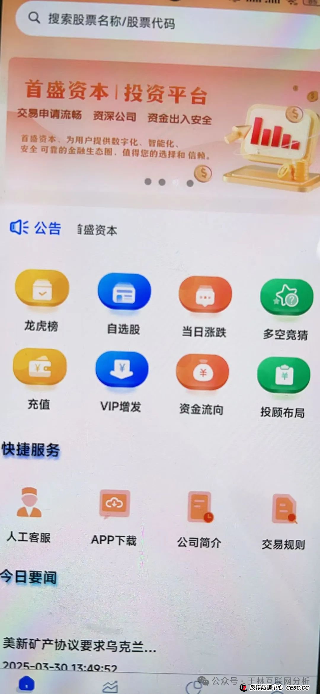 4.12最新资金盘项目骗局曝光，（香港维尔利、智驾新元、首盛资本）随时可能卷钱跑路！