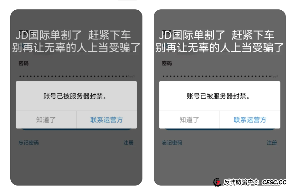 警惕 “JD 国际” 彩票跟单资金盘，别让财富一夜清零！