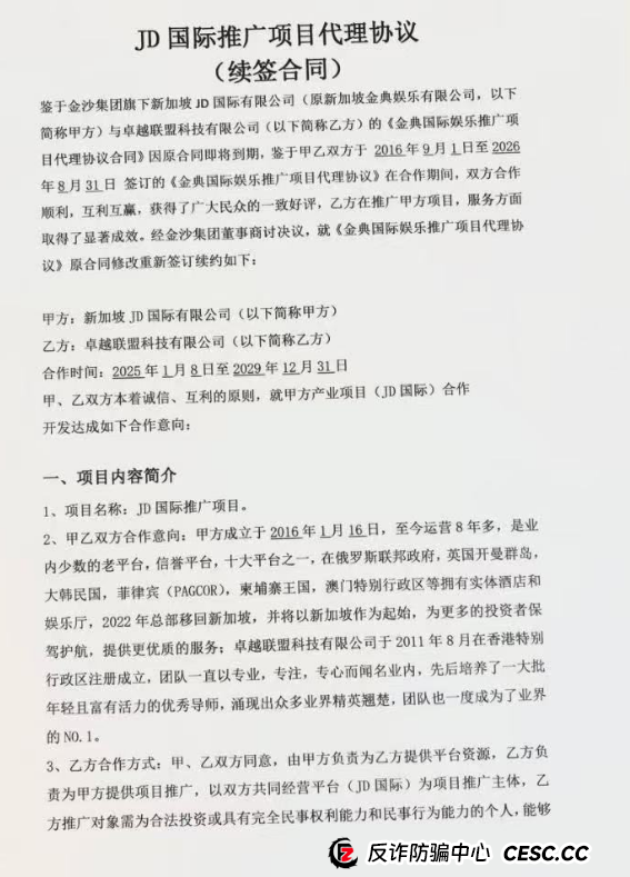 警惕 “JD 国际” 彩票跟单资金盘，别让财富一夜清零！