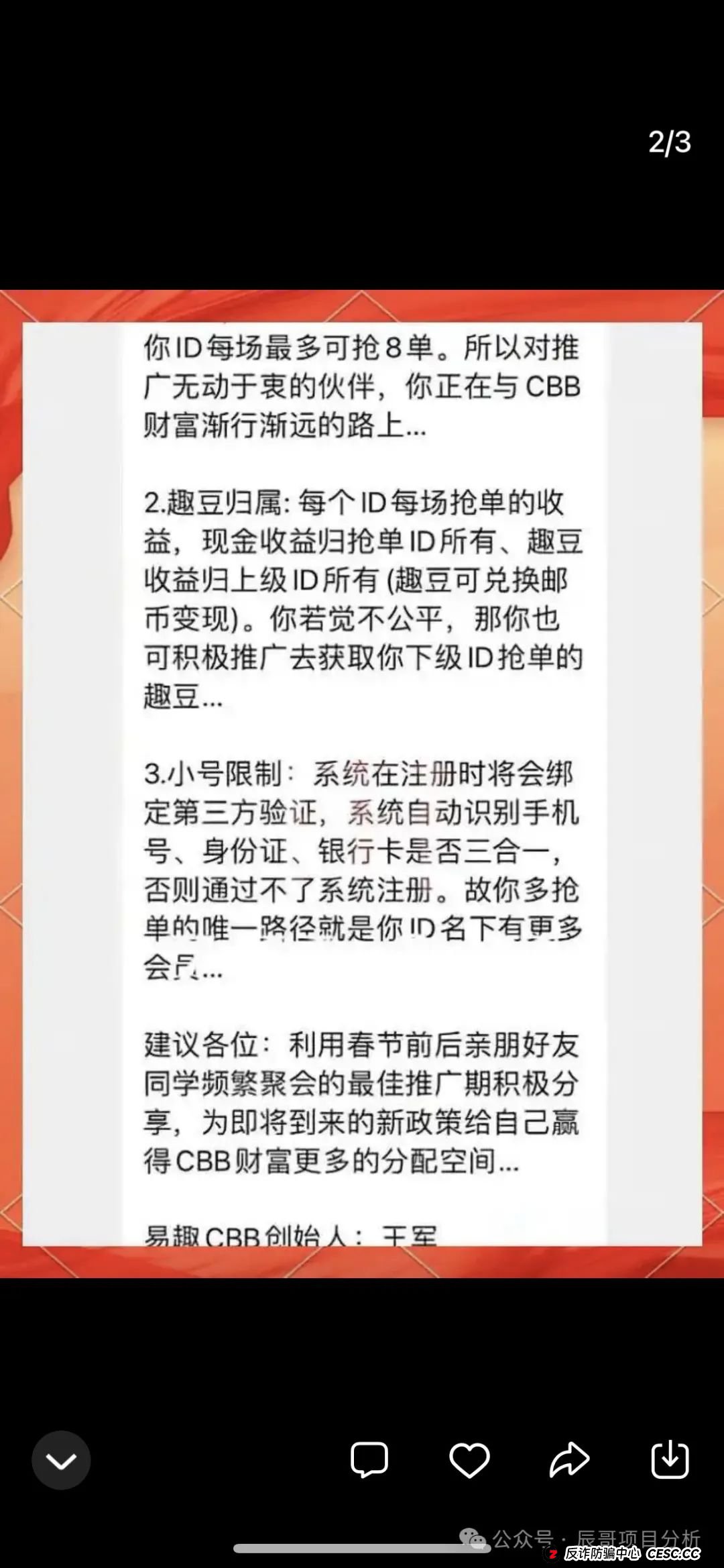 【易趣CBB】资金盘风险警示：泡沫严重，即将崩盘！