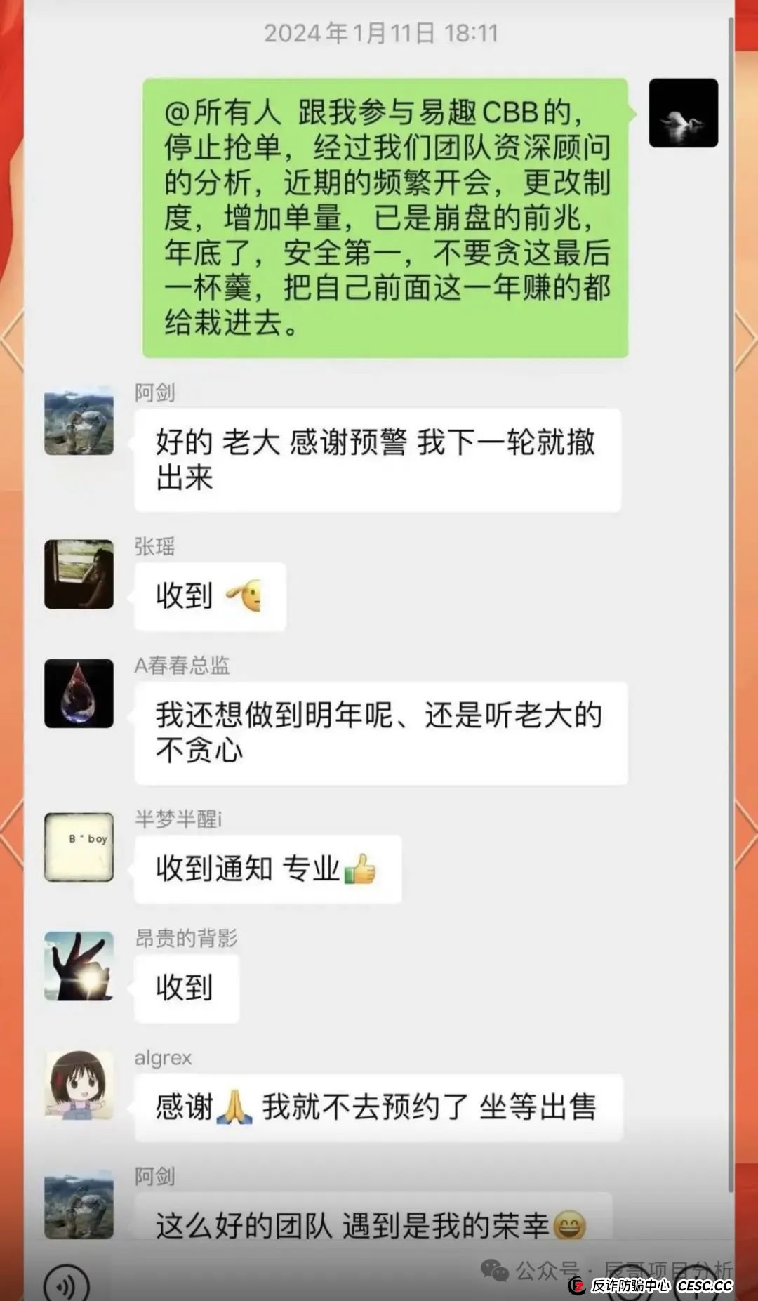 【易趣CBB】资金盘风险警示：泡沫严重，即将崩盘！