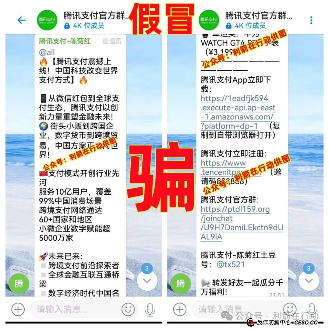 假冒的“腾讯支付”、“京东支付”等互联网项目都是骗局，你中招了么！
