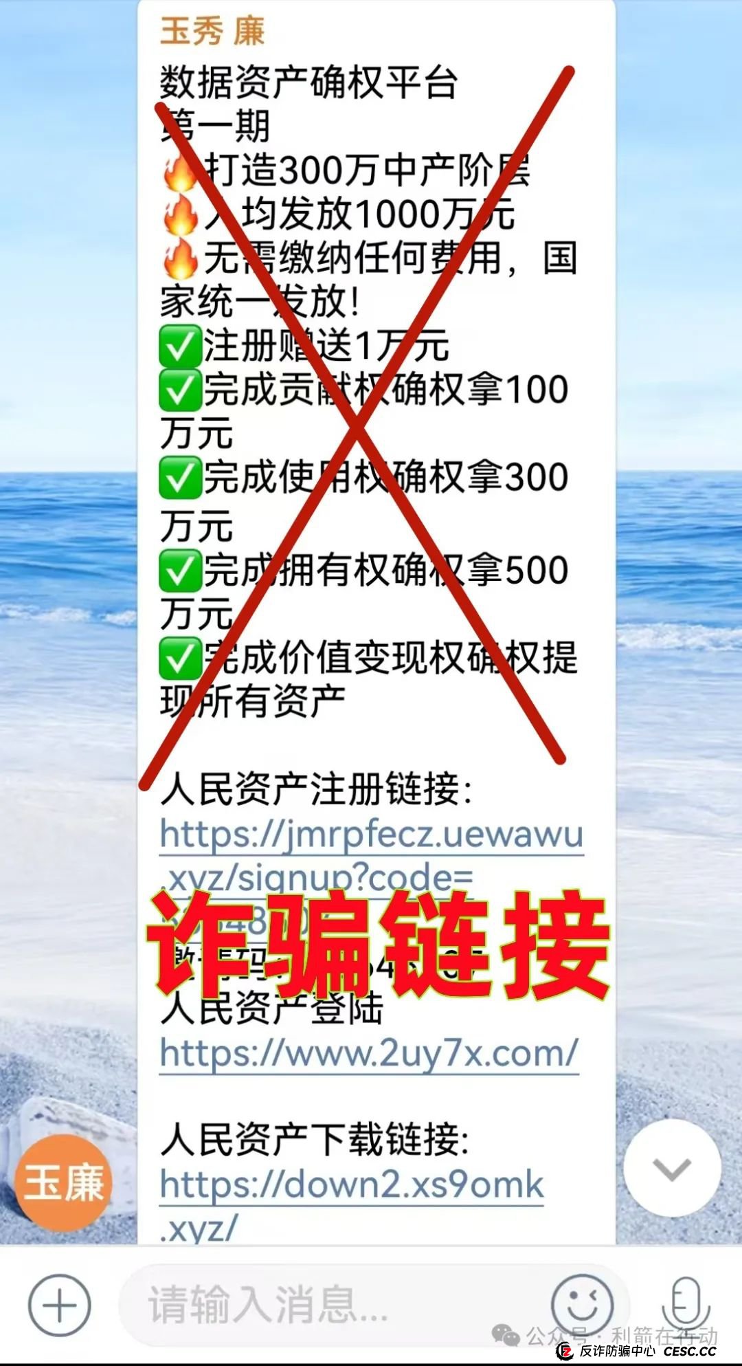 假冒的“腾讯支付”、“京东支付”等互联网项目都是骗局，你中招了么！