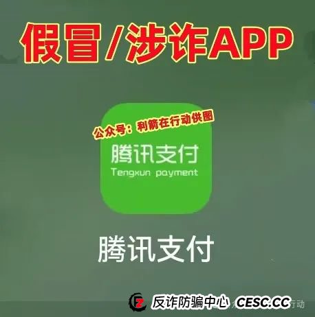 假冒的“腾讯支付”、“京东支付”等互联网项目都是骗局，你中招了么！