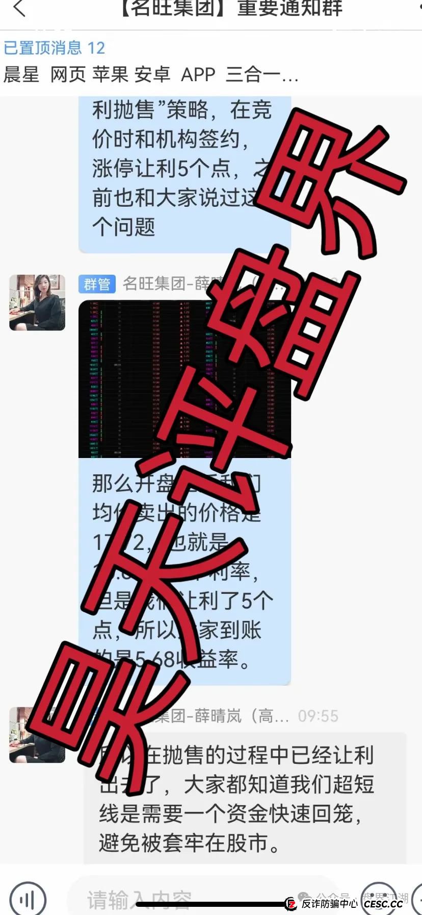 【名旺集团】股票跟单类资金盘骗局，部分会员被单割，即将崩盘跑路！