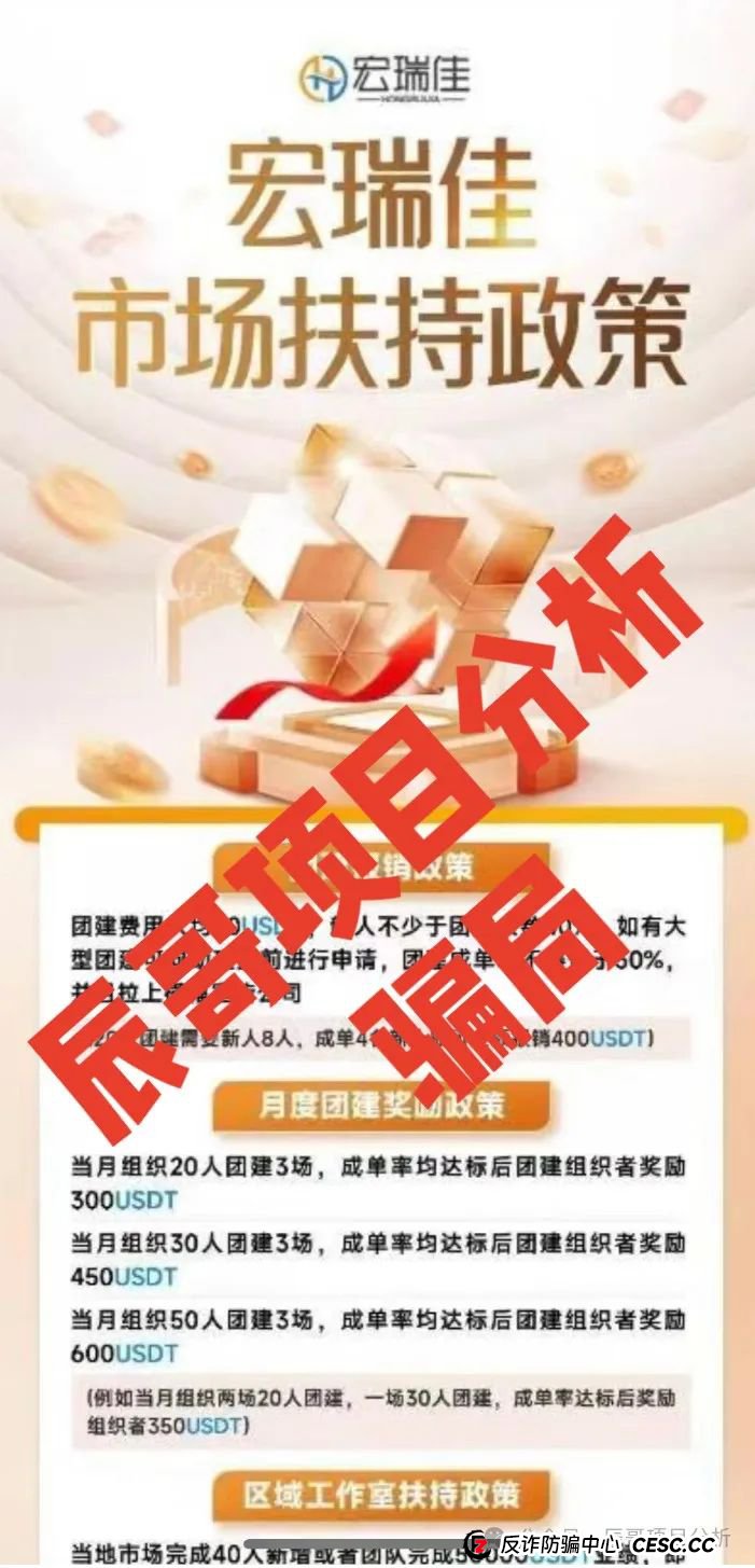 【高度预警】“宏瑞佳”是一个跟单类资金盘骗局会员几千人圈钱过千万，开始收割，能撤的赶紧撤！