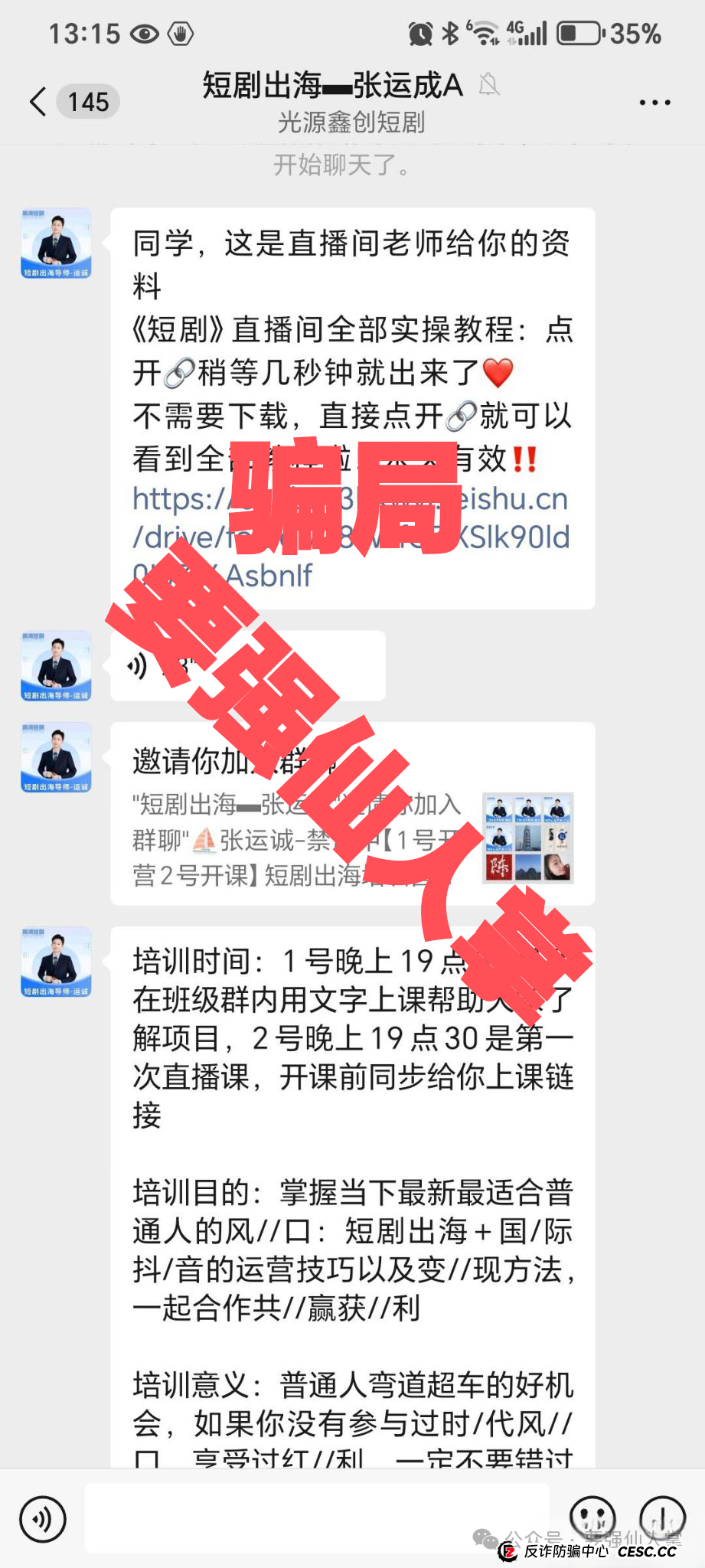 曝光一个短剧新型骗局“短剧出海”,可以确定短剧出海就是诈骗,而且是纯纯的诈骗 曝光一个短剧新型骗局“短剧出海”,可以确定短剧出海就是诈骗,而且是纯纯的诈骗