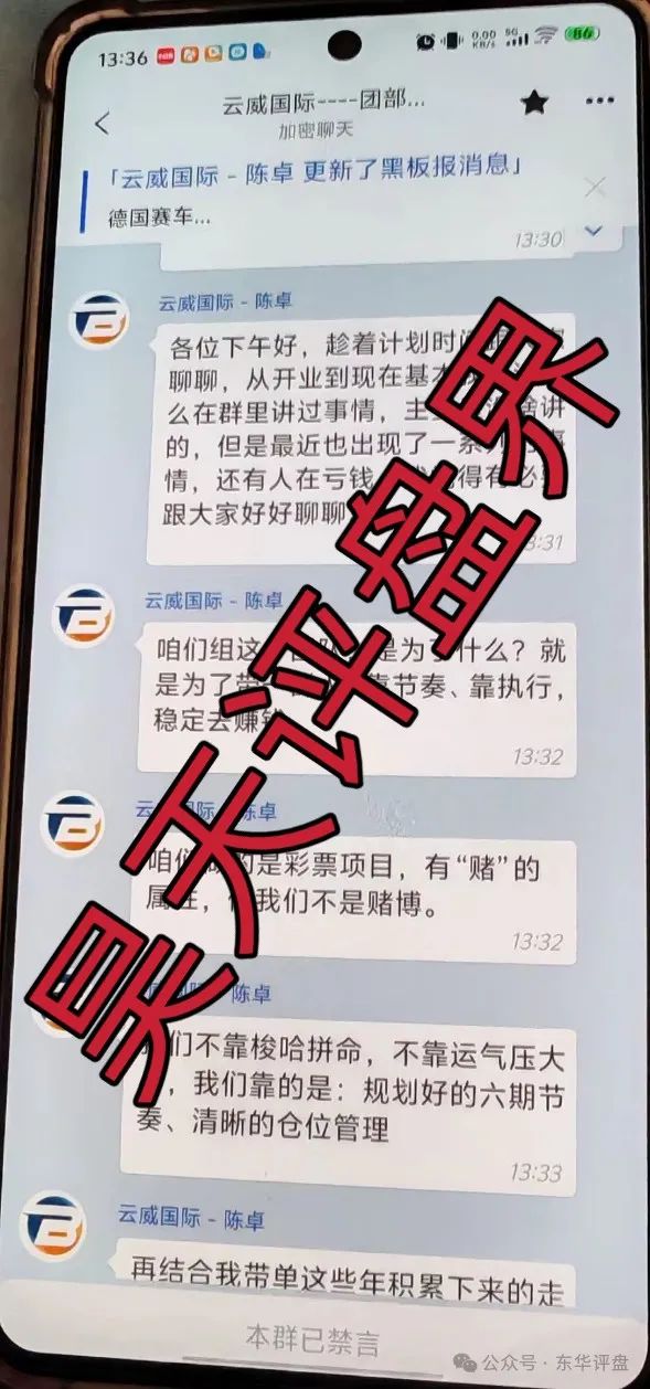 【云威国际】彩票跟单类资金盘骗局，“新币时代”股东开的一轮圈韭菜盘，看见一定要远离！