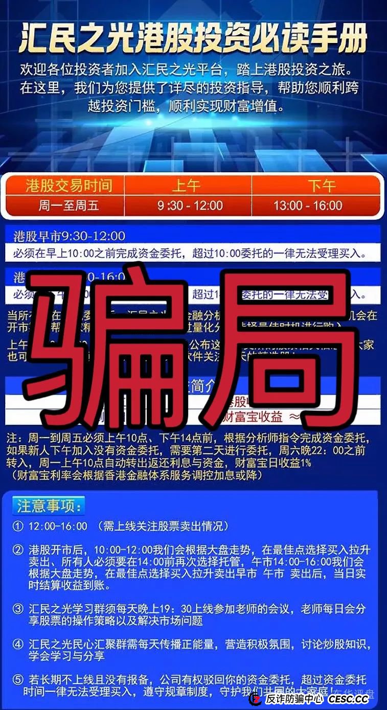 【汇民之光】股票跟单资金盘骗局，开始大量单割，高度预警，即将崩盘跑路！