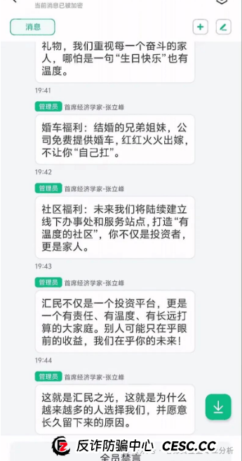 曝光"汇民之光"这个打着股票跟单旗号的资金盘,现在已经露出了狐狸尾巴,开始大量单割韭菜了! 曝光"汇民之光"这个打着股票跟单旗号的资金盘,现在已经露出了狐狸尾巴,开始大量单割韭菜了!