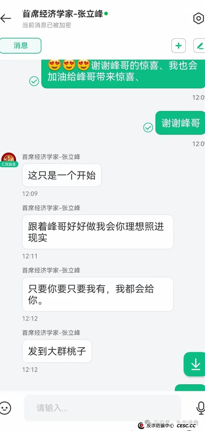 【汇民之光】股票跟单资金盘骗局，开始大量单割，高度预警，即将崩盘跑路！