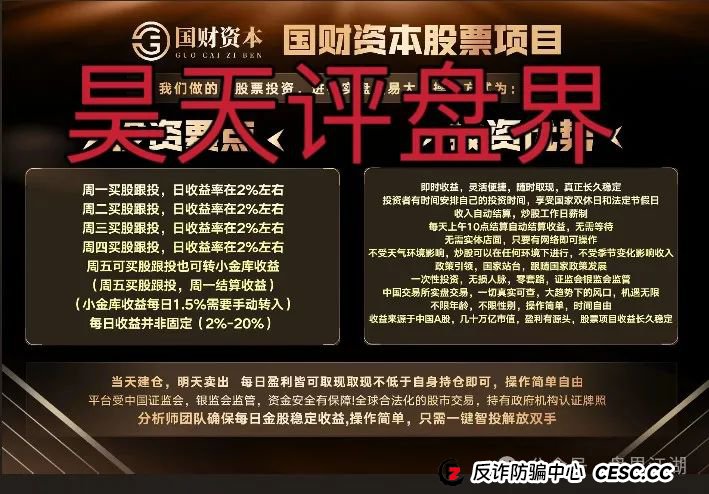 【国财资本】股票跟单类资金盘骗局,已经开始单割,即将崩盘跑路! 【国财资本】股票跟单类资金盘骗局,已经开始单割,即将崩盘跑路!