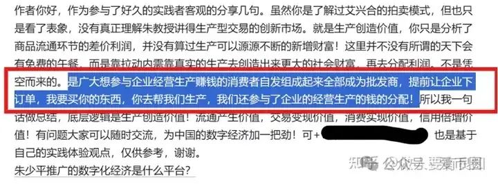 为资金盘骗局站台的朱少平，鼓吹悠然境 艾兴合的数字经济，其实就是传销和诈骗！