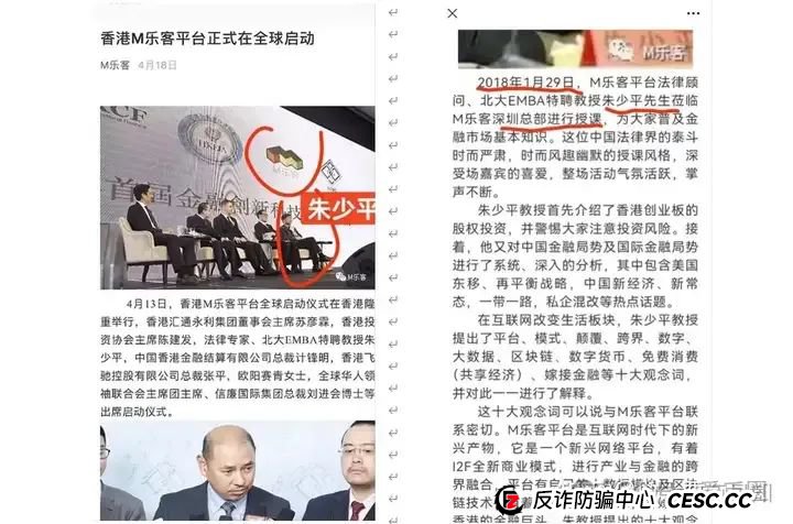 为资金盘骗局站台的朱少平，鼓吹悠然境 艾兴合的数字经济，其实就是传销和诈骗！