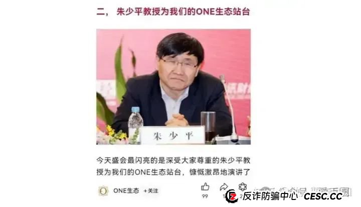 为资金盘骗局站台的朱少平，鼓吹悠然境 艾兴合的数字经济，其实就是传销和诈骗！