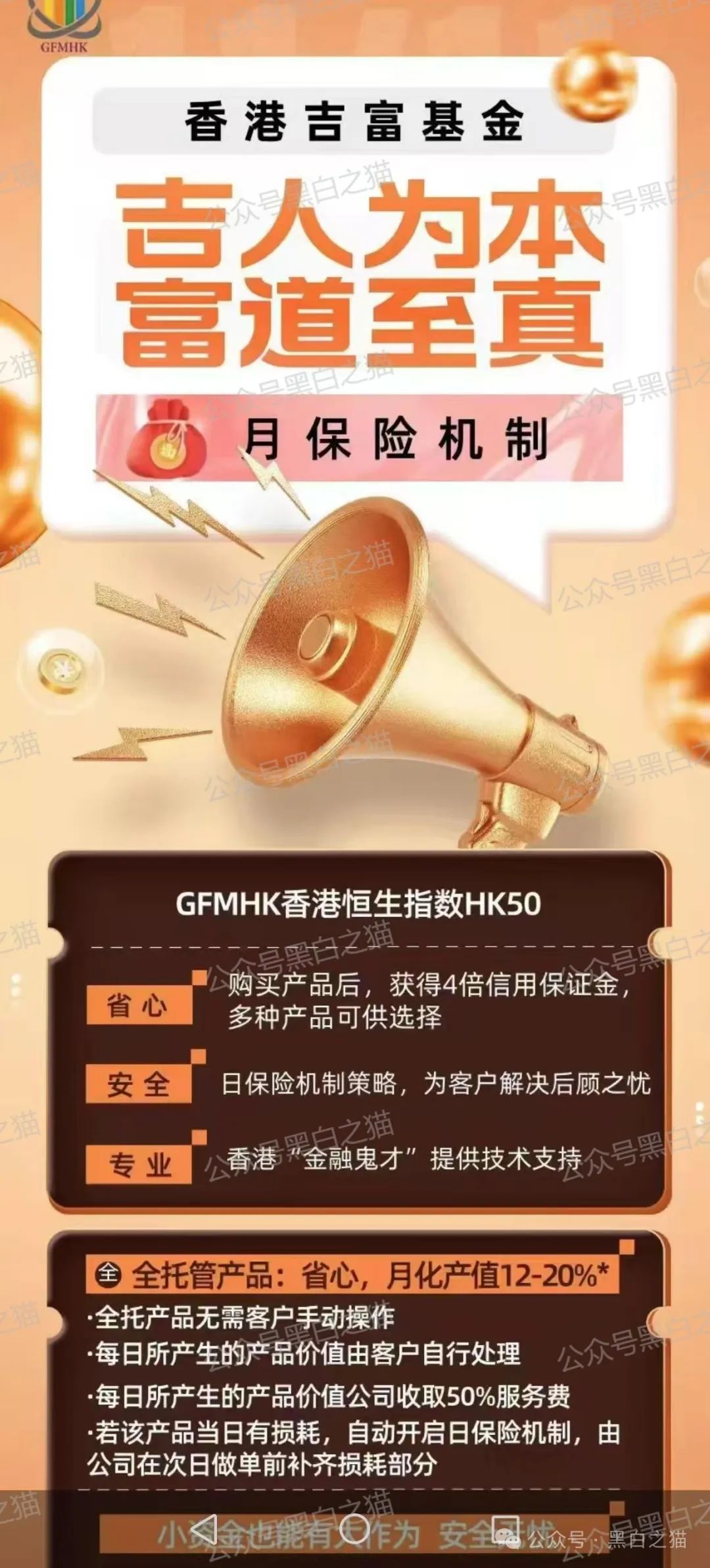 反诈防骗｜“吉富基金”资金盘，包装欲盖弥彰，掩盖真实地址，请勿参与赶紧远离......