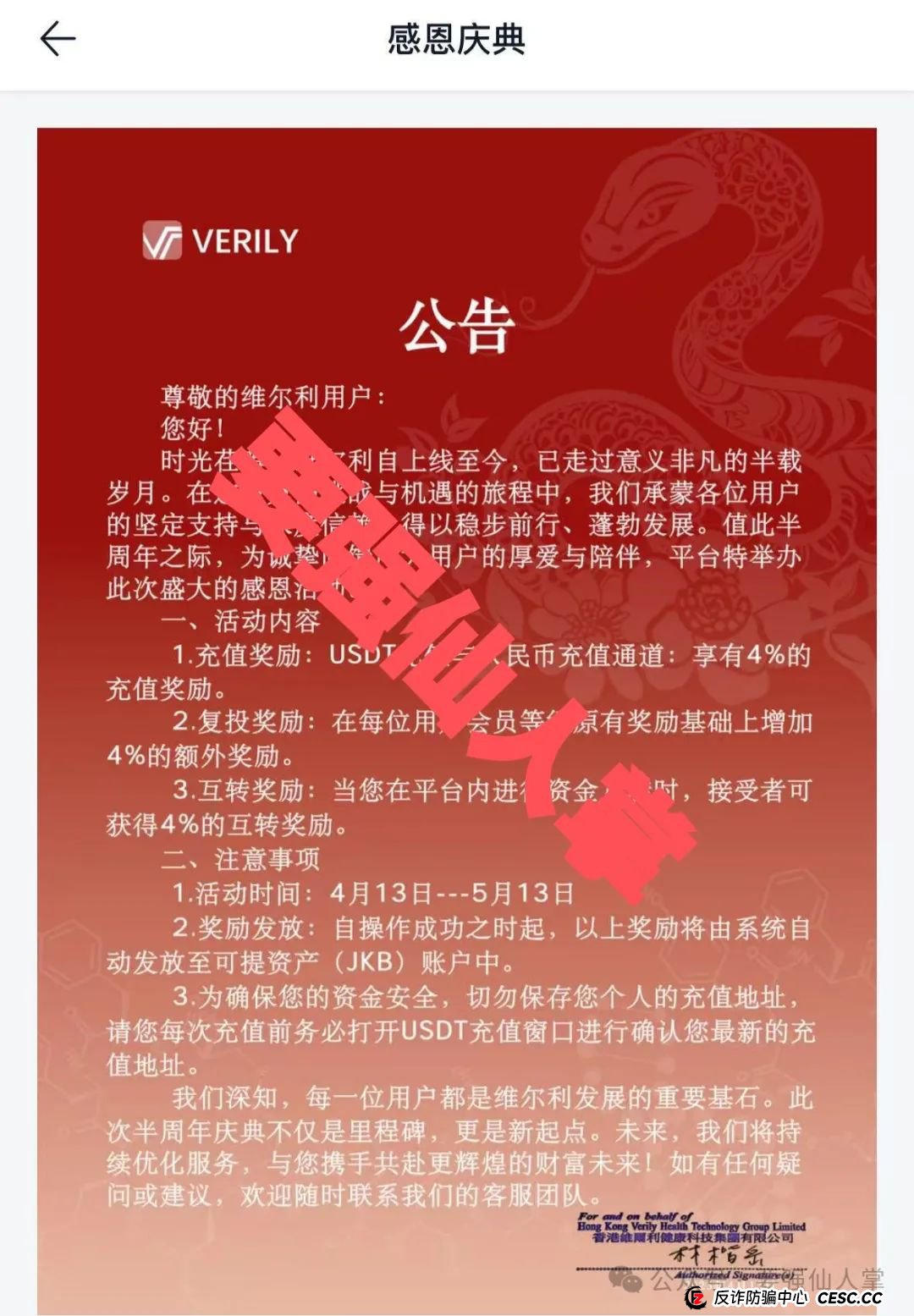 维尔利投资被国家认可吗？曝光一个针对大部分女性的资金盘骗局“套牌香港维尔利”