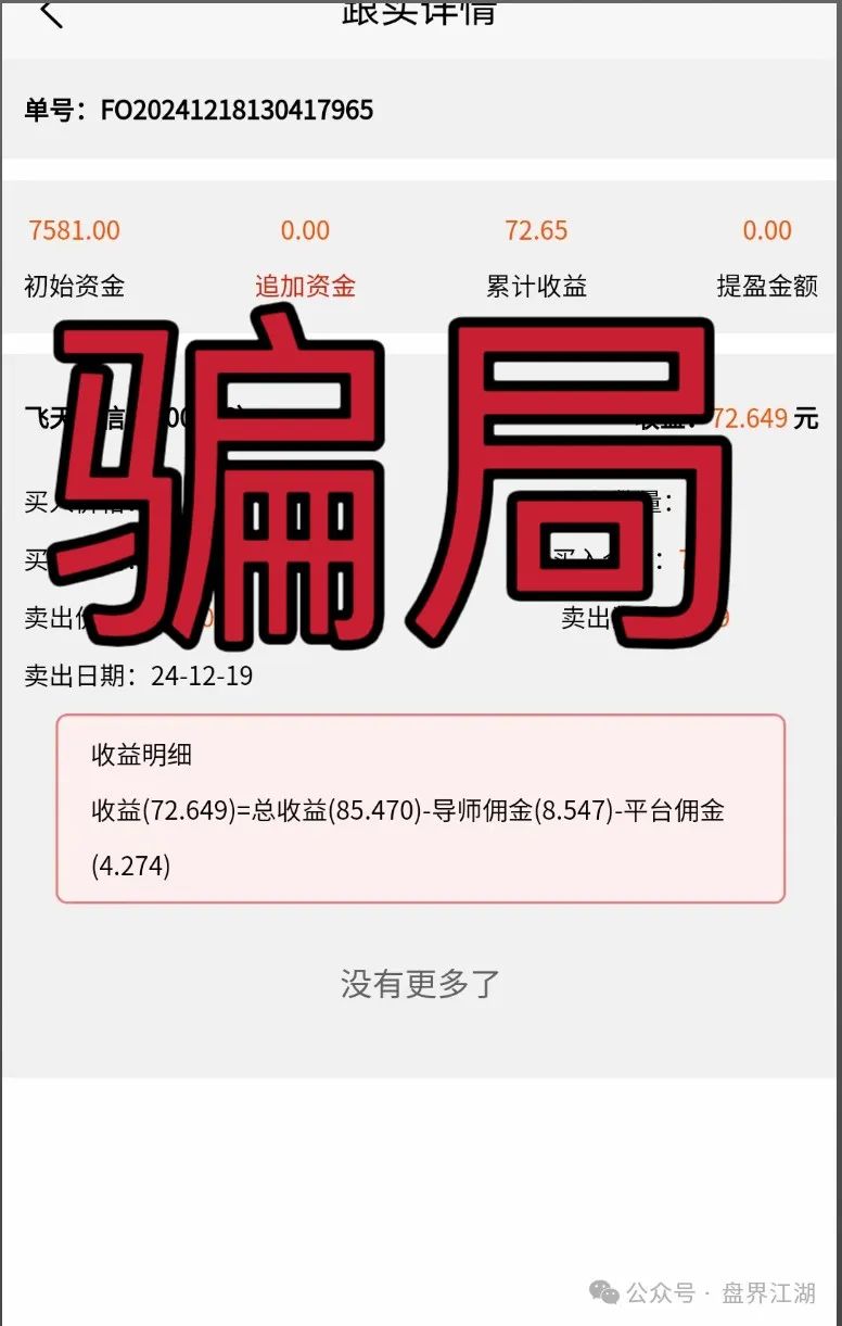 百利集团（富通证券）股票带单类资金盘骗局，车门已经焊死，大量单割，即将崩盘跑路！