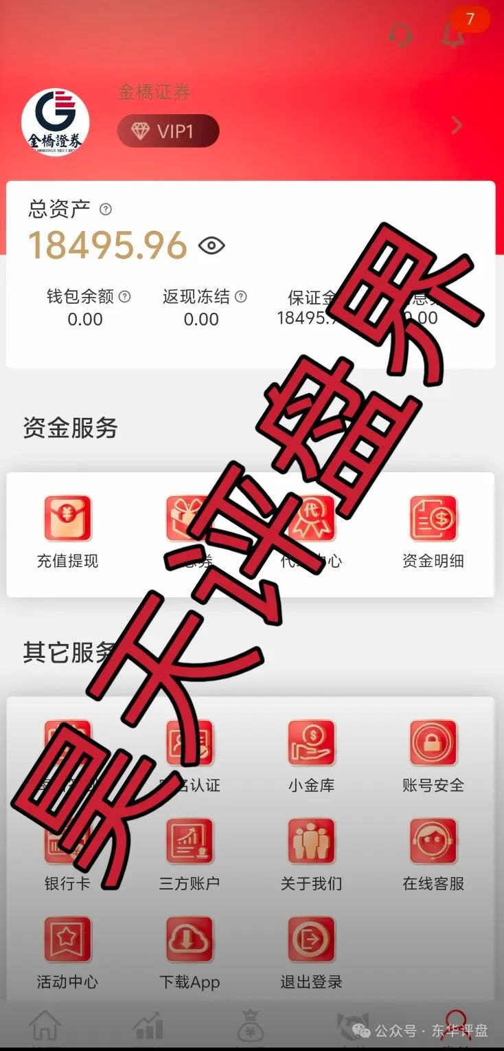 金桥证券(聚盈资本)股票跟单类资金盘骗局,大量单割团队,崩盘就在眼前! 金桥证券(聚盈资本)股票跟单类资金盘骗局,大量单割团队,崩盘就在眼前!