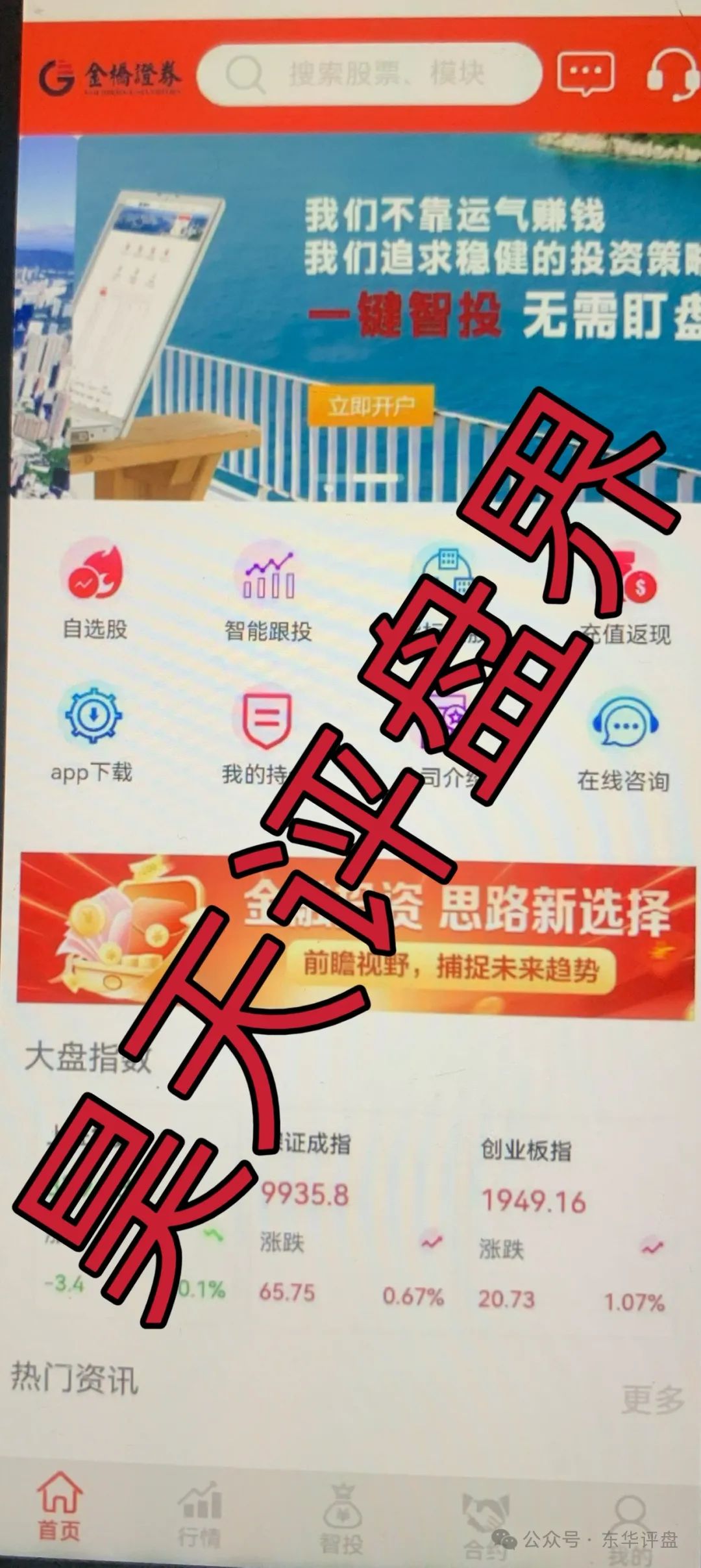 金桥证券(聚盈资本)股票跟单类资金盘骗局,大量单割团队,崩盘就在眼前! 金桥证券(聚盈资本)股票跟单类资金盘骗局,大量单割团队,崩盘就在眼前!