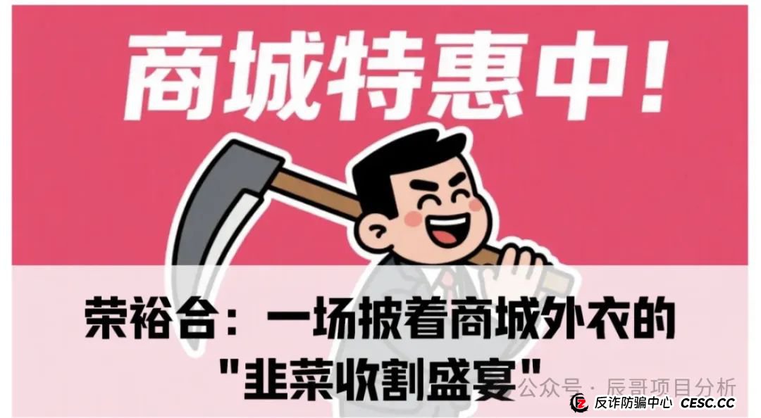 【曝光】荣裕合资金盘骗局，操盘手圈钱过亿，投资者血本无归，马上崩盘！