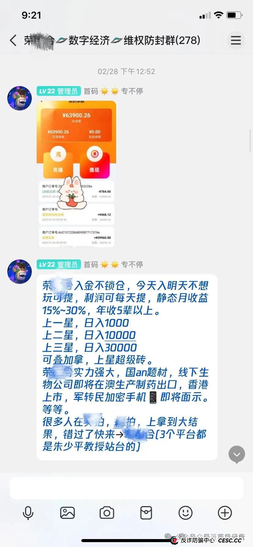 【曝光】荣裕合资金盘骗局，操盘手圈钱过亿，投资者血本无归，马上崩盘！