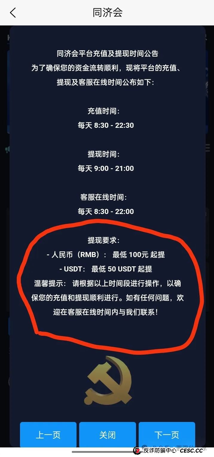 曝光一个虚假的虚拟币质押骗局（同济会）