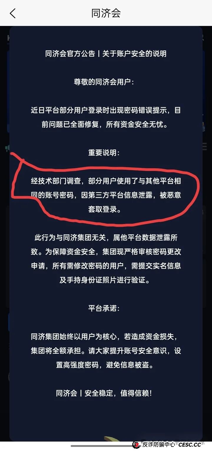曝光一个虚假的虚拟币质押骗局（同济会）