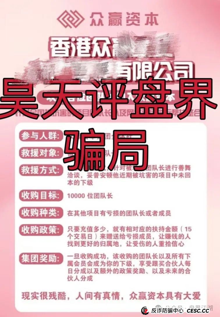 【众赢资本】股票跟单类资金盘骗局，昊天高度预警，已经大量单割，即将崩盘跑路！