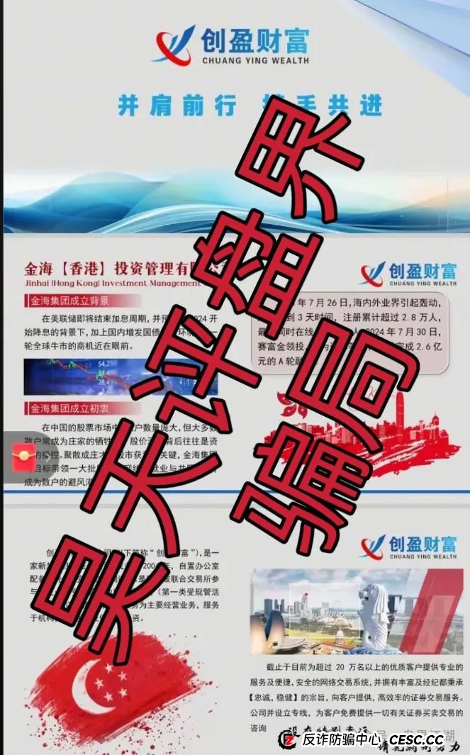 【创盈财富】股票跟单类资金盘骗局，全网高度预警，部分团队已经撤离，即将崩盘跑路！