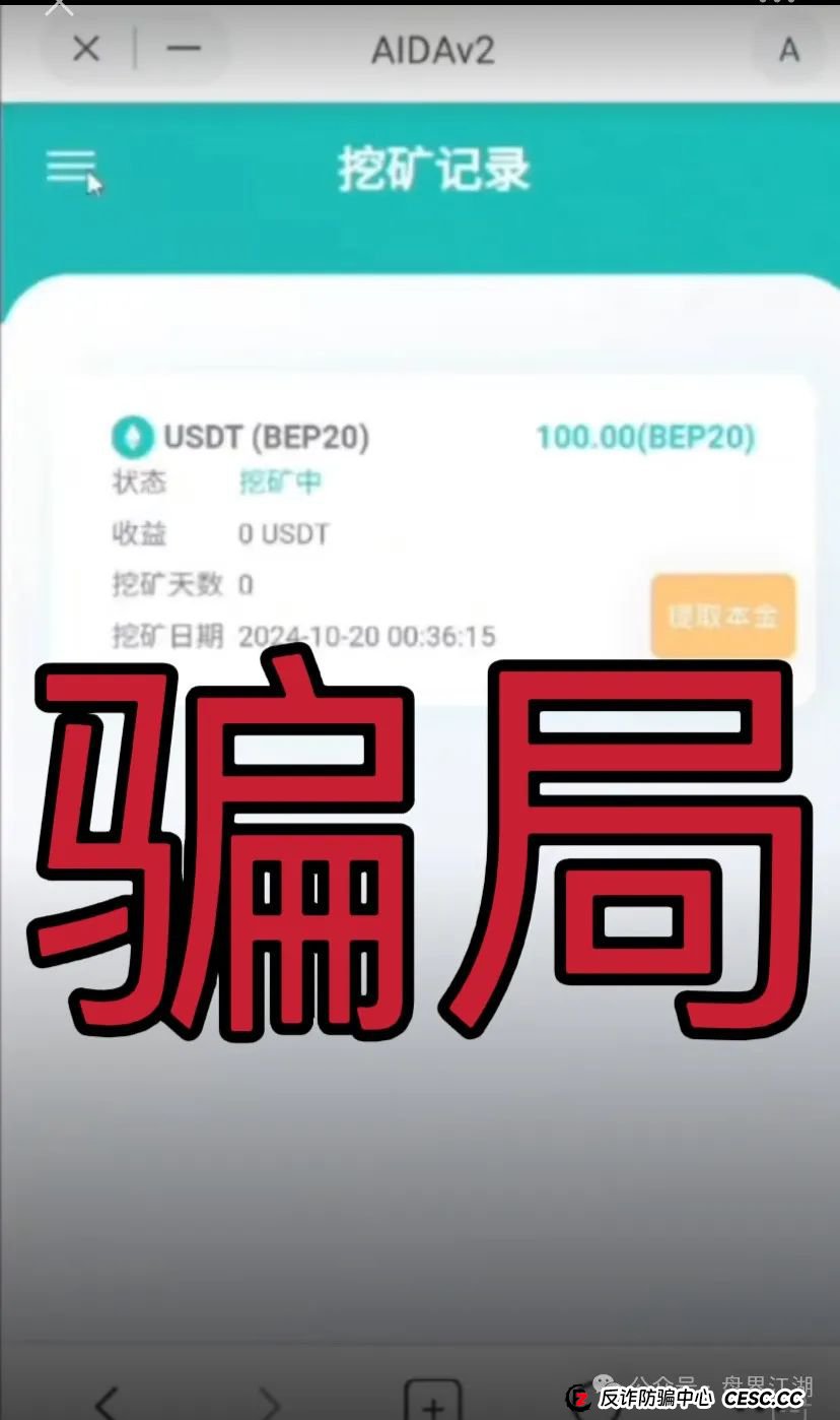 AIDav2:又一个挖矿质押分红类资金盘骗局，高度预警，即将崩盘跑路！