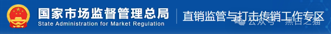 项目评测｜ “元力爆品仓”来袭，借挂靠直销名义，行非直销之路......