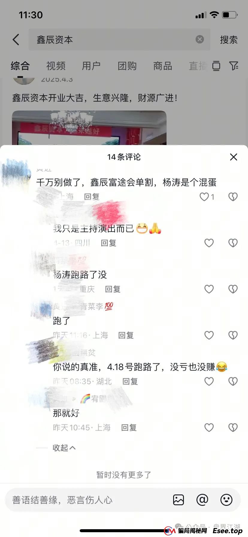 【鑫辰资本】带单类资金盘骗局已崩盘跑路,开始第二赛道二次收割,你被割了吗? 【鑫辰资本】带单类资金盘骗局已崩盘跑路,开始第二赛道二次收割,你被割了吗?